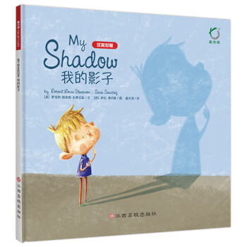 我的影子（漢英對照） pdf epub mobi 下载