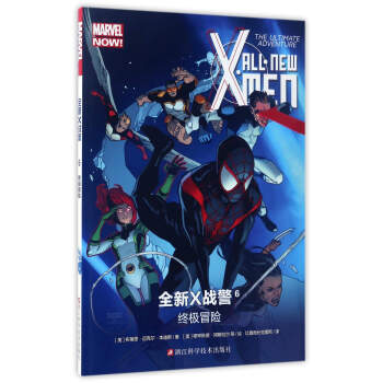 全新X战警（6）：终极冒险 pdf epub mobi 下载