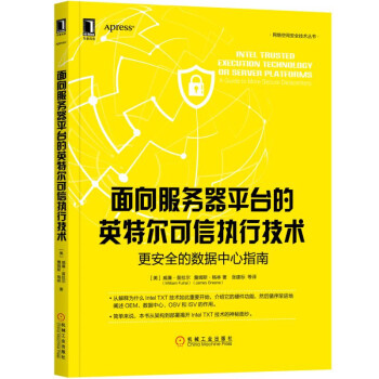 面向服务器平台的英特尔可信执行技术 更安全的数据中心指南 pdf epub mobi 下载
