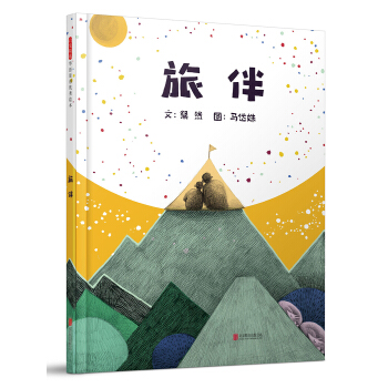 旅伴（啓發童書館齣品） [3-6歲] pdf epub mobi 下载
