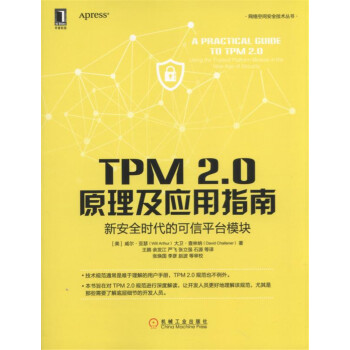 TPM 2.0原理及应用指南 新安全时代的可信平台模块 pdf epub mobi 下载