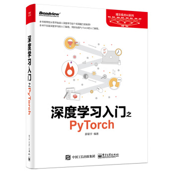 深度学习入门之PyTorch pdf epub mobi 下载