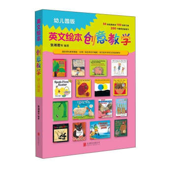 英文繪本創意教學（幼兒園版） pdf epub mobi 下载