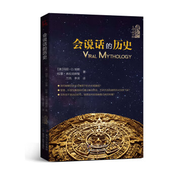 会说话的历史 pdf epub mobi 下载