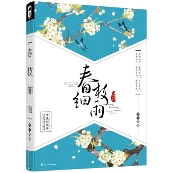 春枝细雨 pdf epub mobi 下载