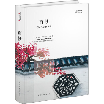 麵紗（中英對照全譯本） pdf epub mobi 下载