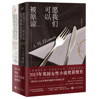 赫美斯作品:愿我们可以被原谅(套装共2册)