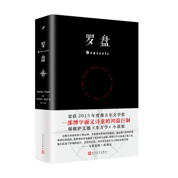羅盤/當代法語小說係列