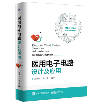 醫用電子電路設計及應用 pdf epub mobi 電子書 下載