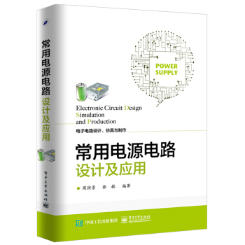 常用电源电路设计及应用 pdf epub mobi 下载