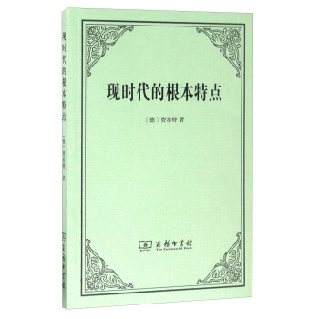 現時代的根本特點 pdf epub mobi 電子書 下載