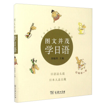 圖文並茂學日語 pdf epub mobi 下载