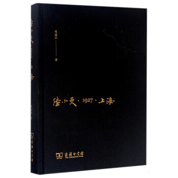 陆小曼·1927·上海 pdf epub mobi 下载
