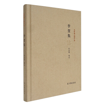 名傢精注精評本：李賀集 pdf epub mobi 下载