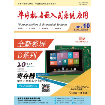 单片机与嵌入式系统应用2017.十期(月刊) pdf epub mobi 下载