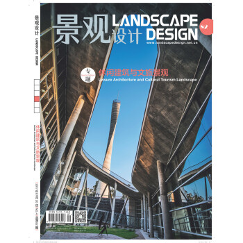景观设计（2017.4期）（总第82期） 休闲建筑与文旅景观 pdf epub mobi 电子书 下载