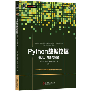 Python數據挖掘:概念、方法與實踐