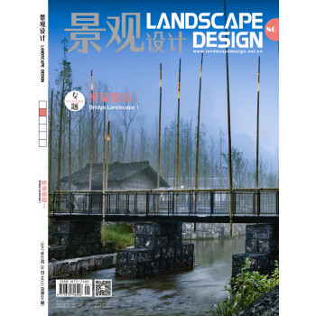 景觀設計（2017.2期）（總第80期）/橋梁景觀1 pdf epub mobi 下载