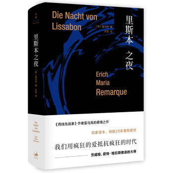 里斯本之夜 pdf epub mobi 下载