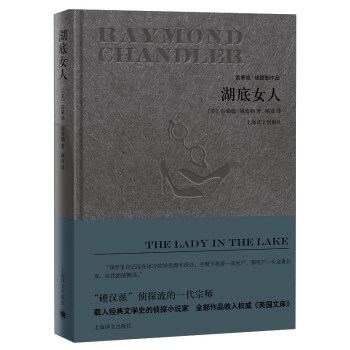 湖底女人/雷蒙德·钱德勒作品 [The Lady in the Lake] pdf epub mobi 电子书 下载