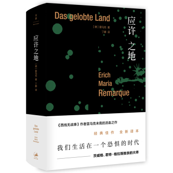 应许之地 pdf epub mobi 下载
