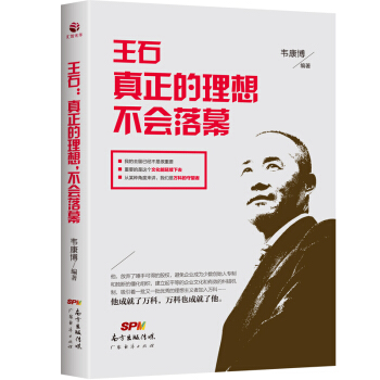 王石：真正的理想，不會落幕 pdf epub mobi 下载