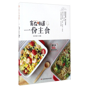 食在味道：一份主食（附優惠券） pdf epub mobi 電子書 下載