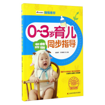 0-3歲育兒同步指導 pdf epub mobi 下载
