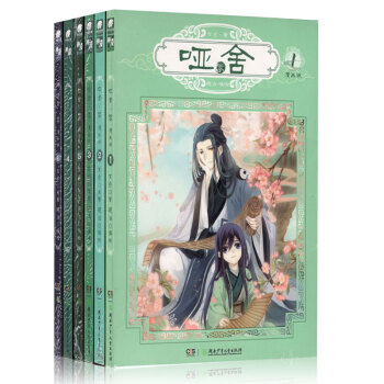 啞捨零漫畫全6冊 12345+前傳秦失其鹿》彩色版 玄色 幻想經典啞捨前傳 古言小說改編 pdf epub mobi 下载