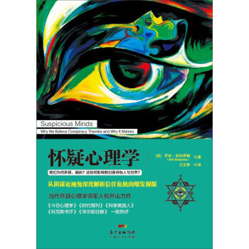 懷疑心理學 pdf epub mobi 電子書 下載