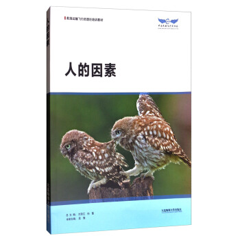人的因素 pdf epub mobi 下载