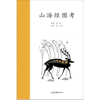 山海經圖考 pdf epub mobi 下载