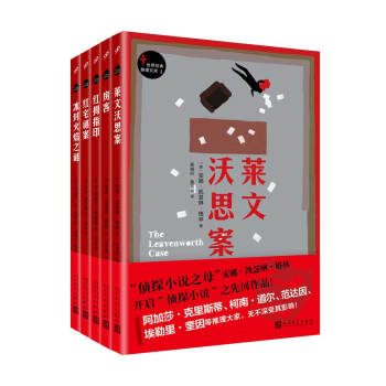 世界經典推理文庫（套裝共5冊） pdf epub mobi 電子書 下載