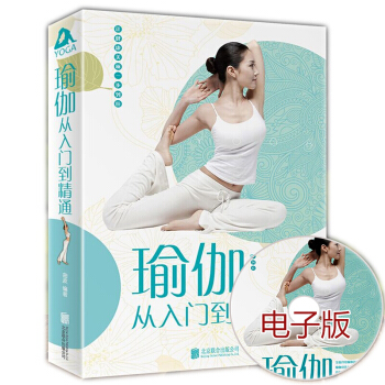 瑜伽從入門到精通 贈瑜伽視頻 初學者 零基礎減肥 瑜伽書籍大全 初級入門教程 美容瘦身書籍