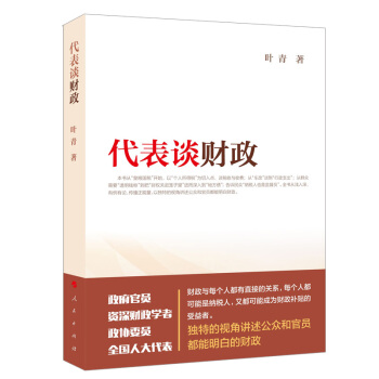代表谈财政 pdf epub mobi 下载