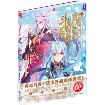 斗破苍穹 药老传奇10 pdf epub mobi 下载