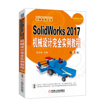 SolidWorks 2017机械设计完全实例教程 第3版 pdf epub mobi 下载