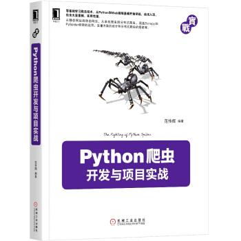 Python爬蟲開發與項目實戰 pdf epub mobi 電子書 下載