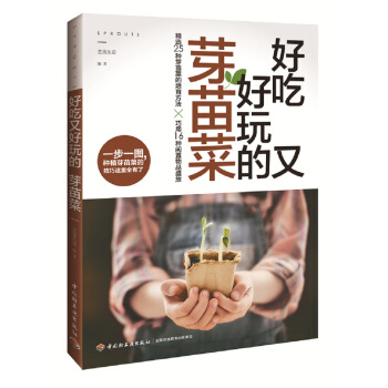 好吃又好玩的芽苗菜 pdf epub mobi 下载