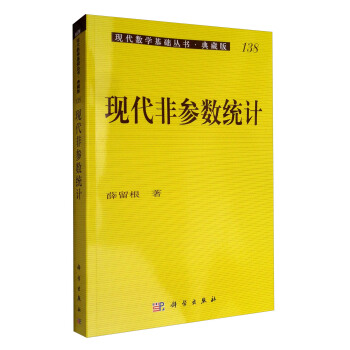 現代數學基礎叢書·典藏版138：現代非參數統計 pdf epub mobi 下载