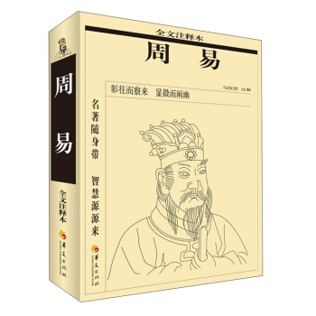 周易(全文注釋本) pdf epub mobi 下载