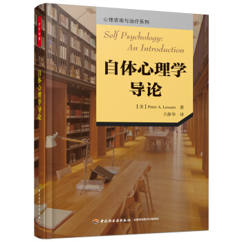 萬韆心理·自體心理學導論