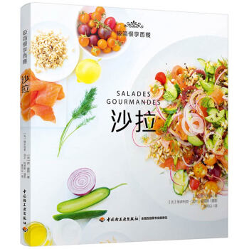 极简慢享西餐：沙拉 pdf epub mobi 下载