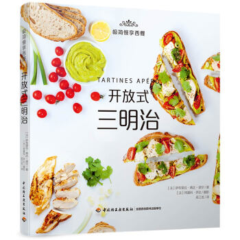 极简慢享西餐：开放式三明治 pdf epub mobi 下载