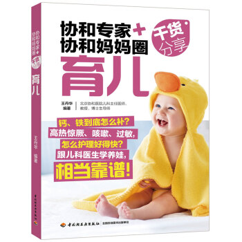 協和專傢+協和媽媽圈乾貨分享（育兒） pdf epub mobi 下载