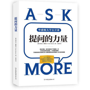 提问的力量：风靡美国政界与商界的11种提问模型 管理学书籍 pdf epub mobi 下载