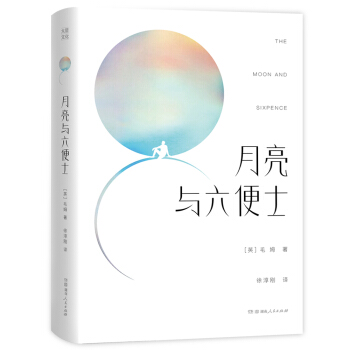 月亮與六便士