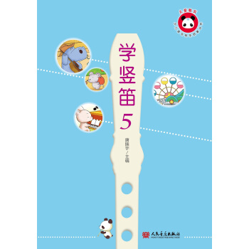 学竖笛5/少儿音乐快乐启蒙丛书 pdf epub mobi 下载