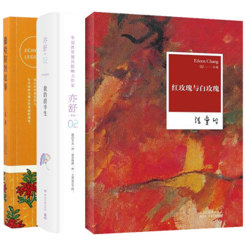 我的前半生+撒哈拉的故事+紅玫瑰與白玫瑰（套裝共3冊） pdf epub mobi 下载