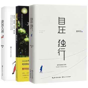故事生灵+自在独行+游戏人间（套装共3册） pdf epub mobi 下载